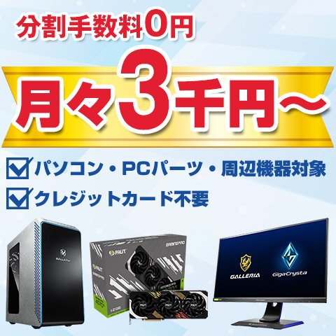 物価高騰対策支援！グラフィックスカード搭載モデルがお買い得価格で 