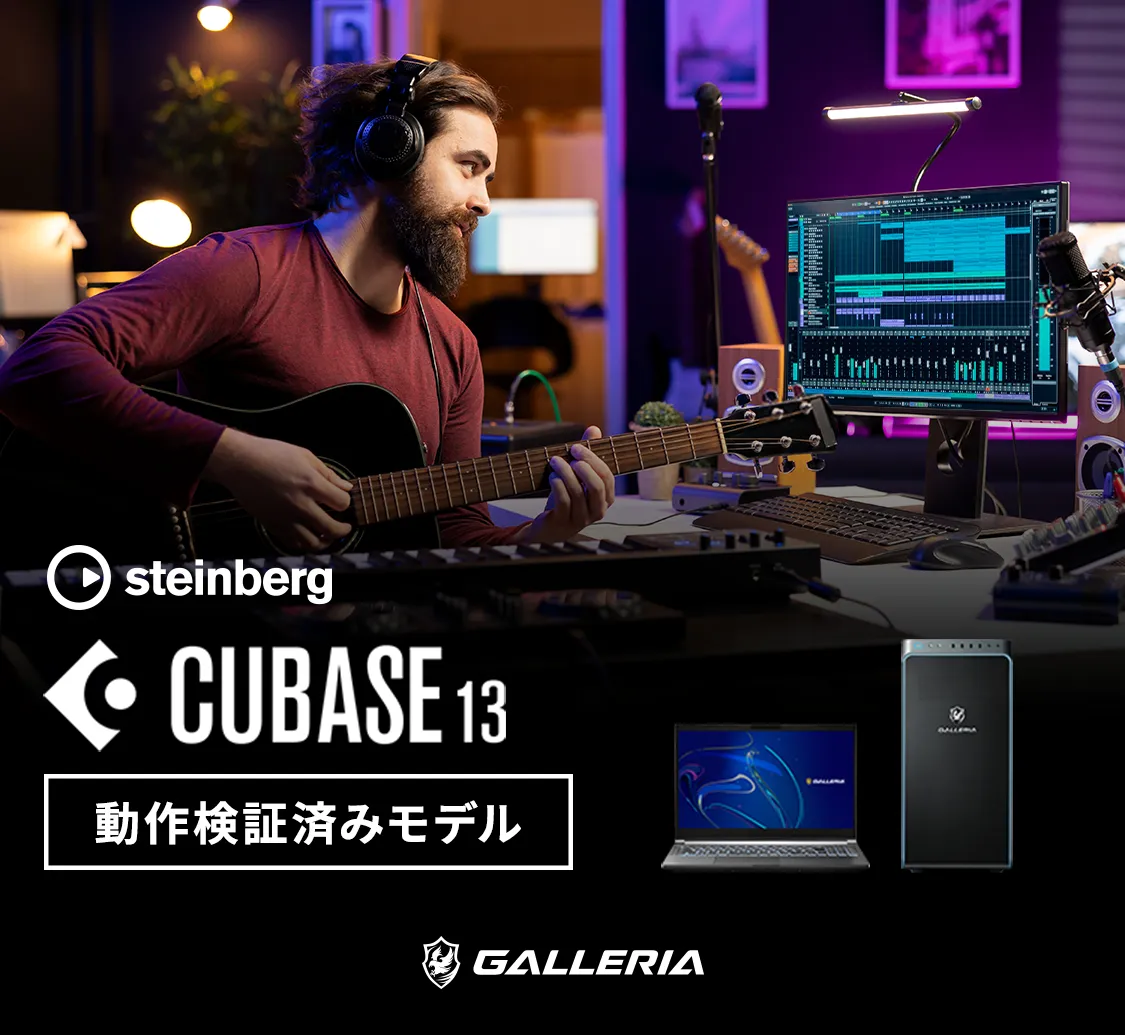 Cubase動作検証済みモデル