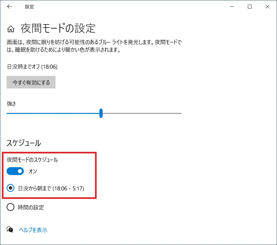 夜間モードのスケジュールのトグルボタンをオンにします。