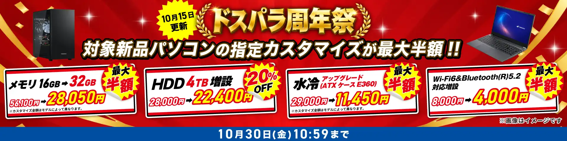 対象PC指定カスタマイズ最大半額