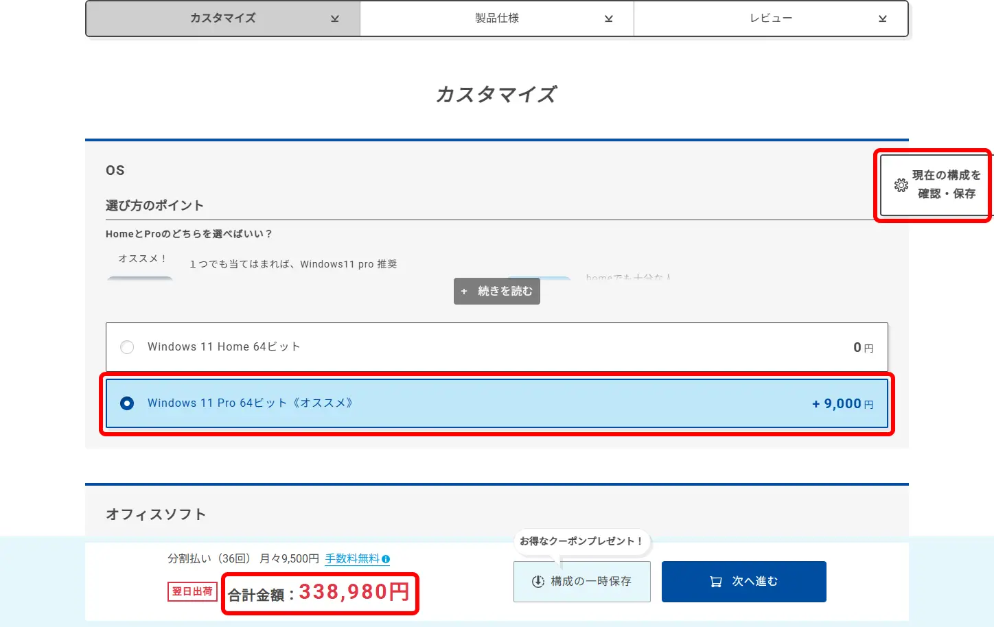 希望のカスタマイズオプションを選択すると、色が変わります