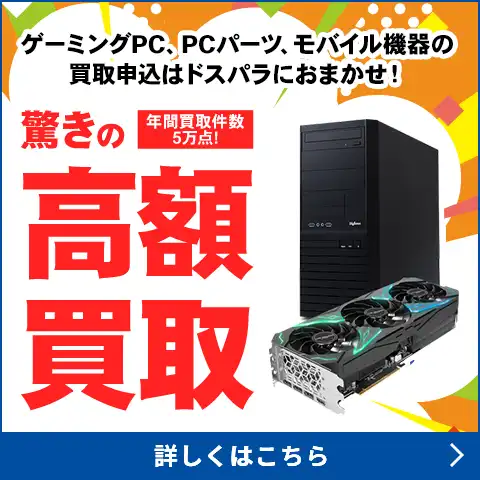 驚きの買取価格！