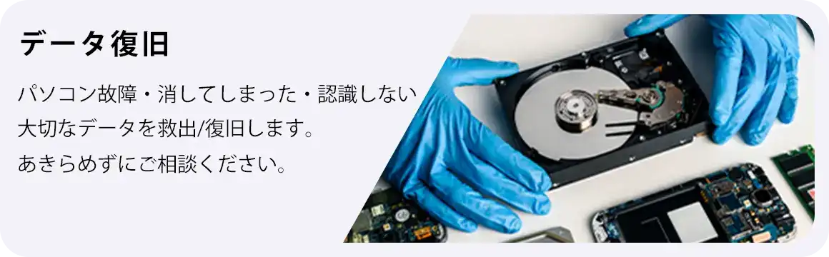 パソコン修理（料金表・お見積り）｜パソコン修理ならドスパラ【公式】