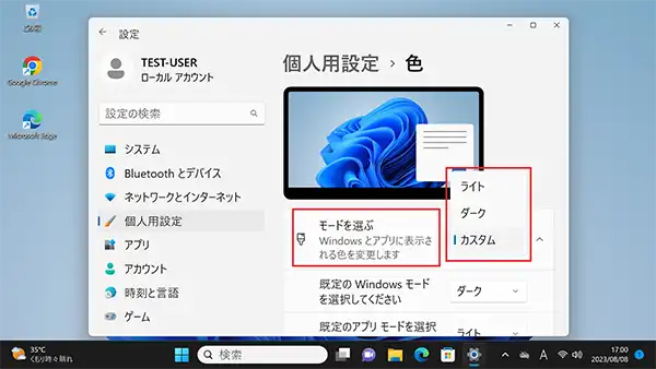 「モードを選ぶ」項目の「ライト」「ダーク」などで選んでいる色となります。