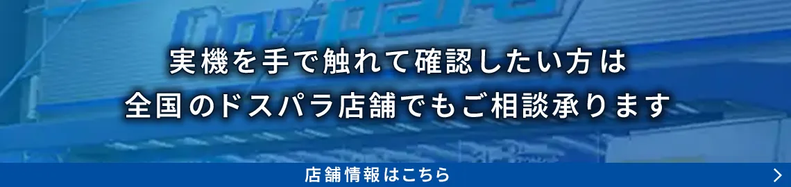 店舗情報はこちら