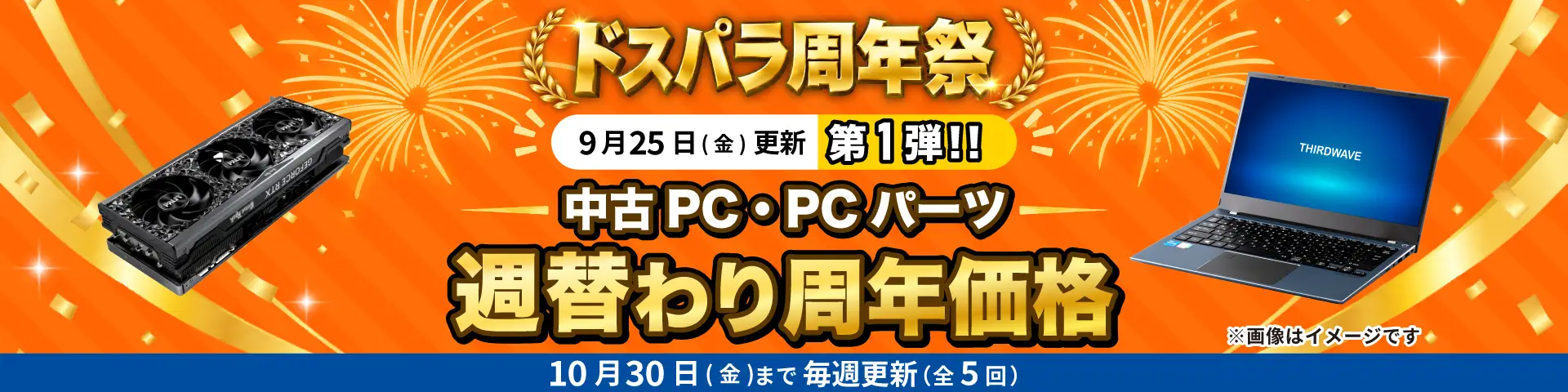 中古商材週替わり特価