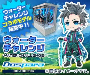 ウォーターチャレンジ×ドスパラコラボ