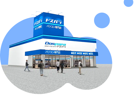 パソコン専門店ドスパラとは?