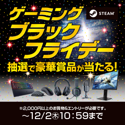 ゲーミングブラックフライデー　抽選で合計961名様にブラックなゲーミングデバイスやPCゲームが買えるポイントが当たる！