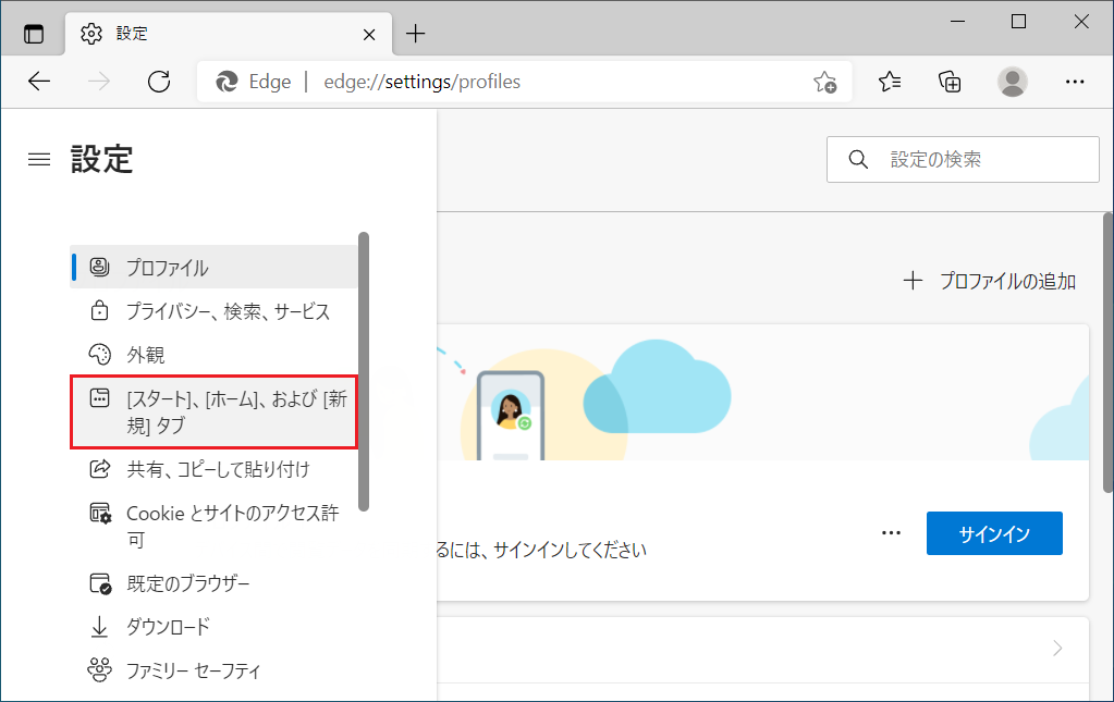 表示されたリストから「[スタート]、[ホーム]、および[新規]タブ」をクリックします。