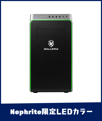 Nephrite限定LEDカラー