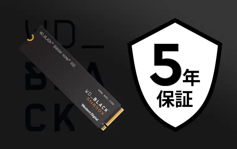 WD Blackは安心の国内5年保証