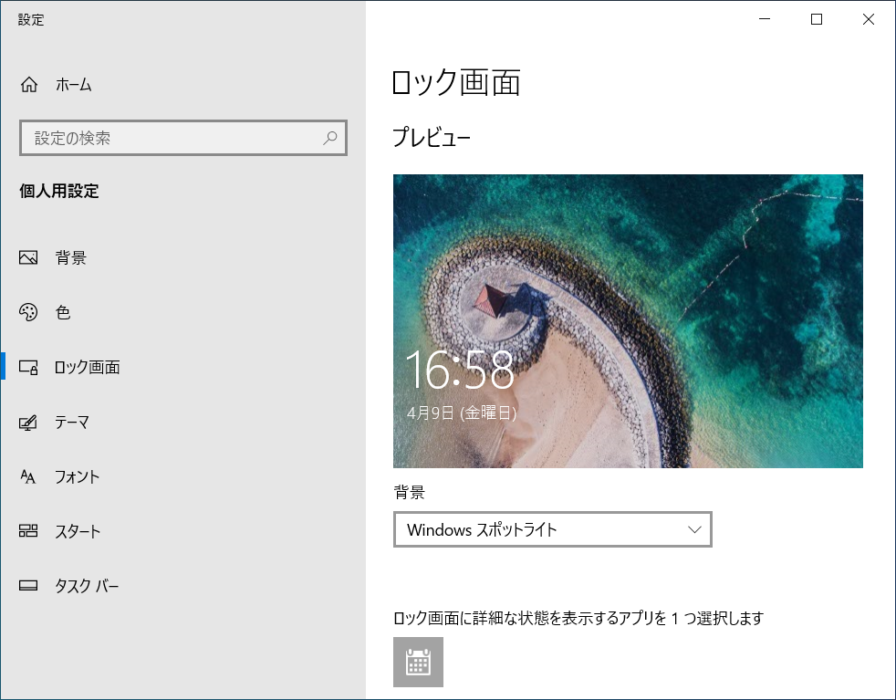 「ロック画面」設定のウィンドウが表示されます。