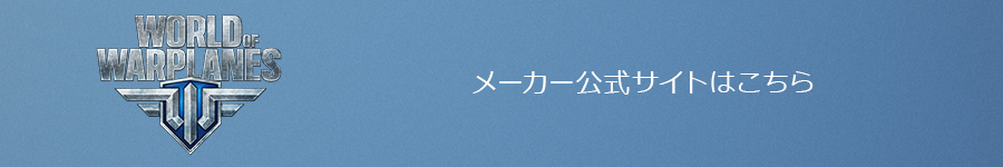 メーカー公式サイトへ