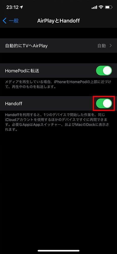 「Handoff」の欄にあるスイッチをタップすることで、オン・オフの切り替えが可能です。