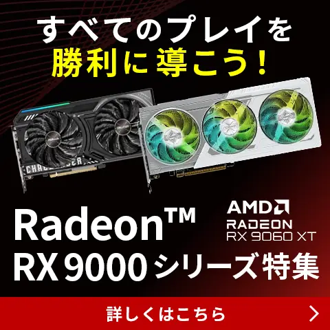 Radeon™RX9000シリーズ特集