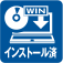 Windows プリインストール