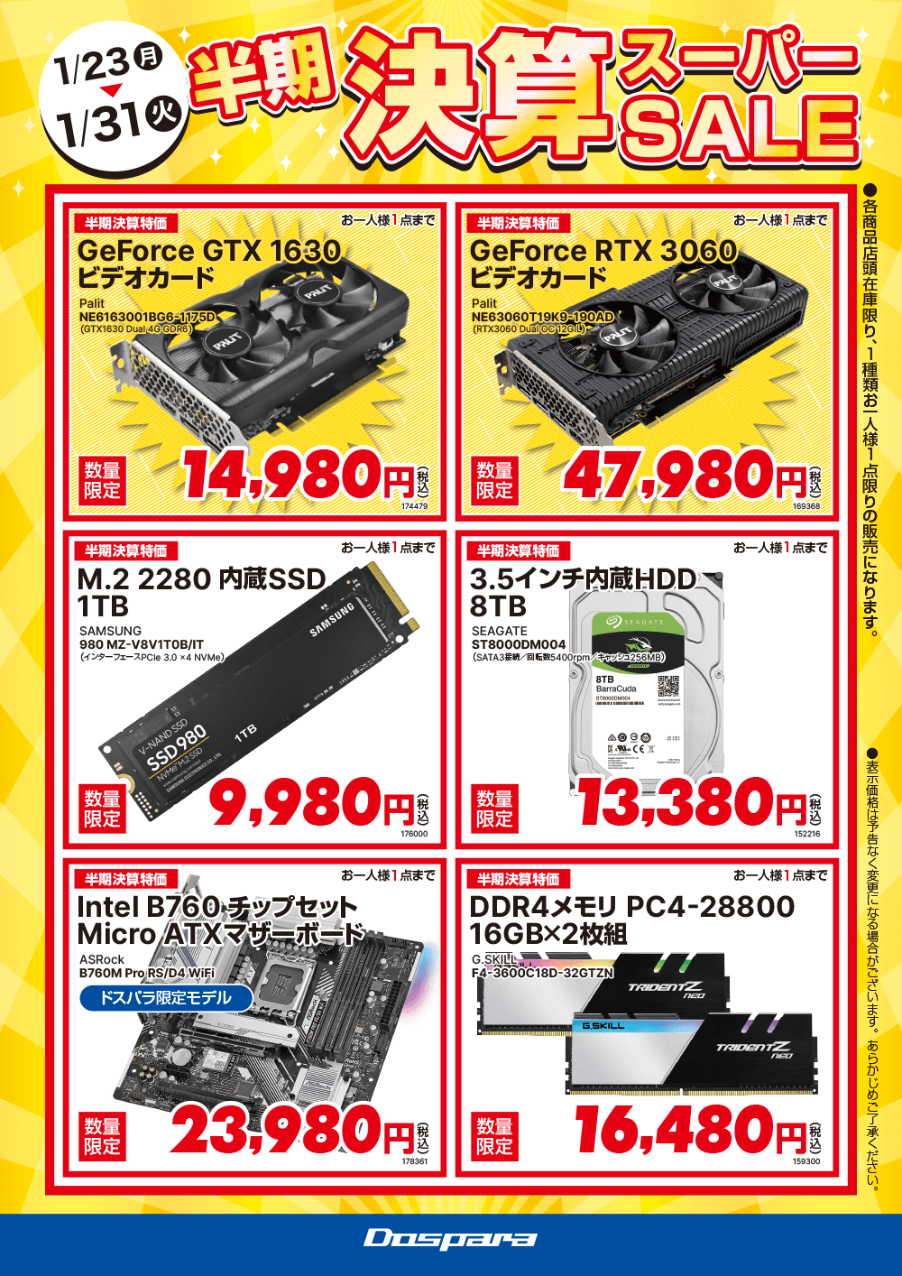 店舗限定セールチラシ