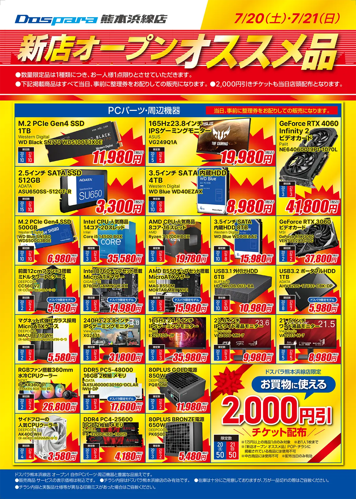 オープンセール特価品