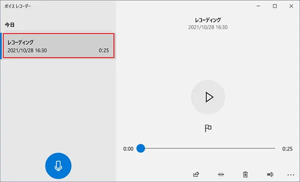 「ボイスレコーダー」アプリの左側の一覧から、録音した音声ファイルを選択し、再生ボタンをクリックし、再生を実行してみて音声が再生さるか確認をします。