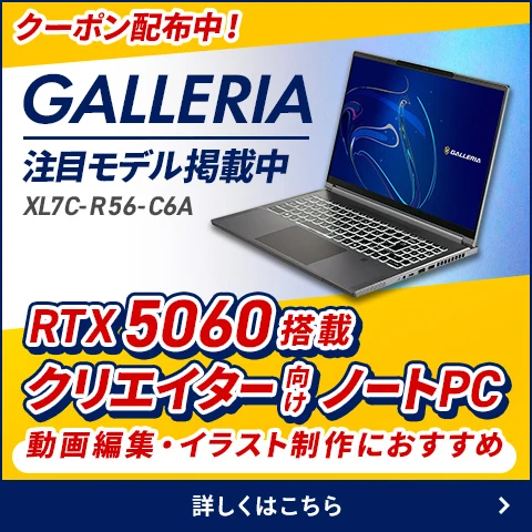 RTX 5060搭載クリエイター向けノートPC