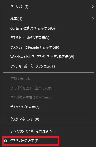 「タスクバーの設定」という項目があるので、クリックしてください。