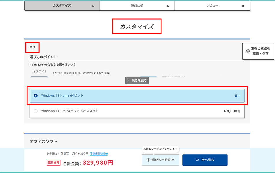 カスタマイズしたい項目を確認