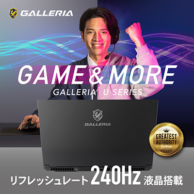「240HzフルHD狭額ベゼル液晶ディスプレイ」GALLERIA Uシリーズ