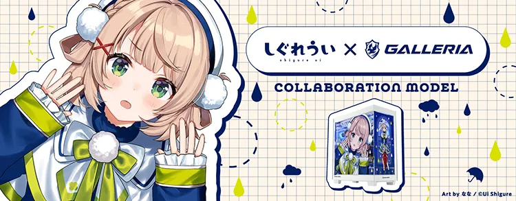 しぐれういコラボ