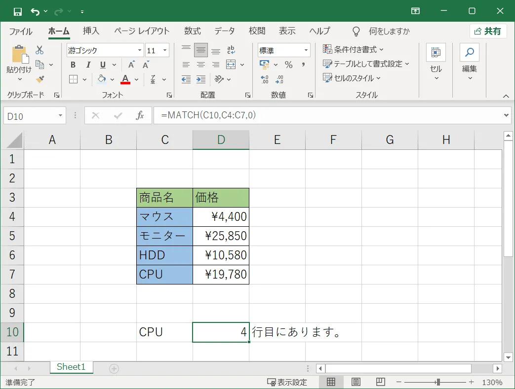 CPUの値が存在する行数である「4」が表示されます。