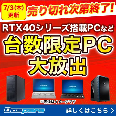 台数限定PC大放出