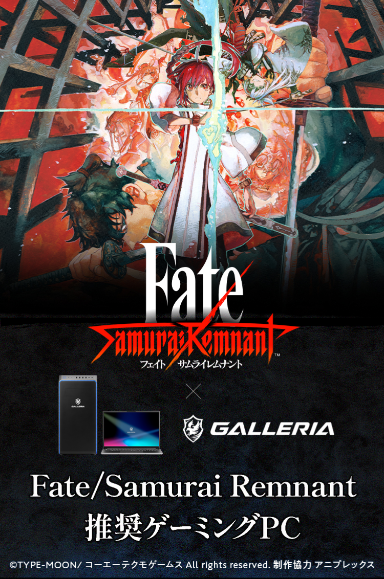 Fate/Samurai Remnant 推奨ゲーミングPC