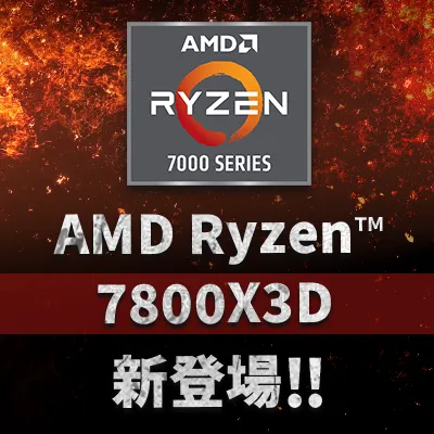 AMD Ryzen 新CPU登場!!