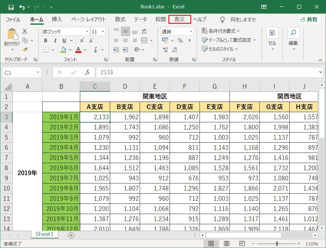 行を固定したいExcel（エクセル）のタブメニューにある「表示」をクリックします。