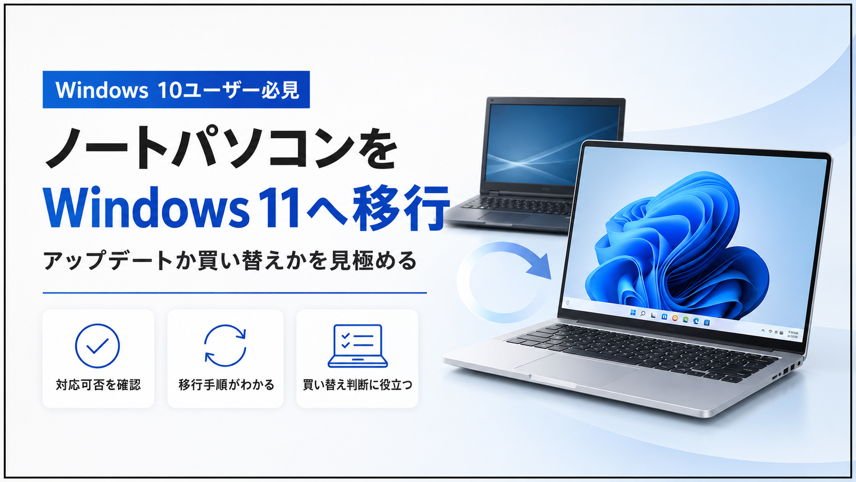 衝撃のプライスダウン！ お得なWindows11 ノートパソコンを手に入れよう！ ノートパソコンWindows 11導入のメリット