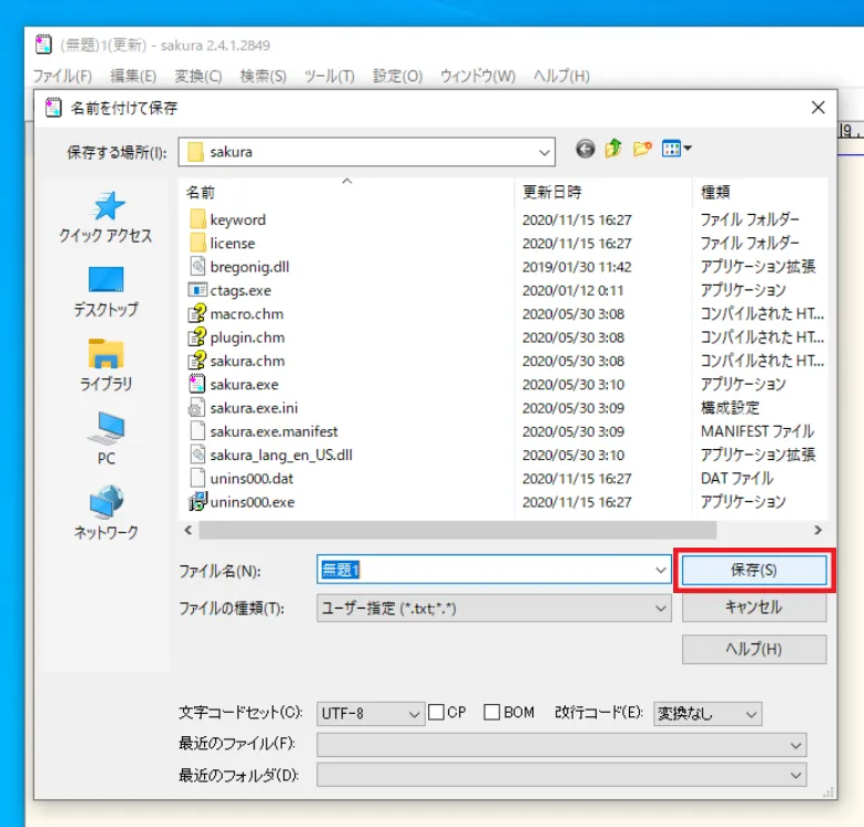 ファイルの種類やファイル名を決め、「保存」をクリックしましょう。