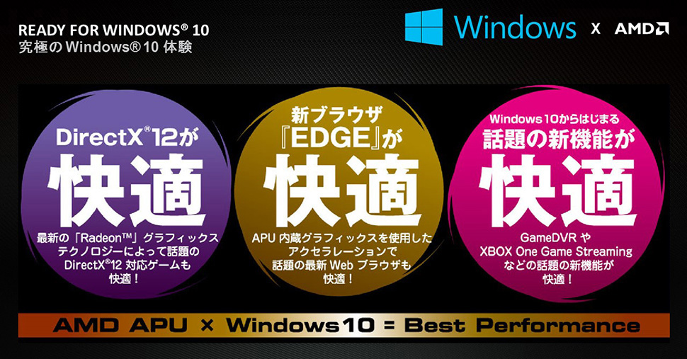 究極のWindows10体験