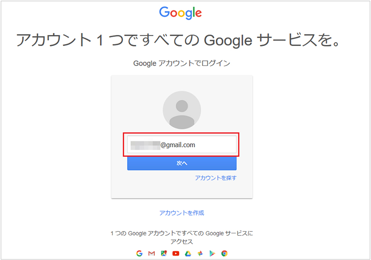 「完了」をクリックすると「Google アカウントでログイン」画面が新しいウィンドウで開きますので、アドレスとパスワードを入力してログインします。