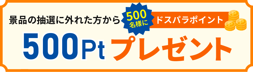 Wチャンス
