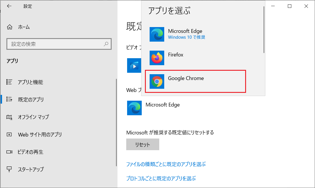 「アプリを選ぶ」のリストの中から「新たに既定にしたいウェブブラウザ」を選びます。