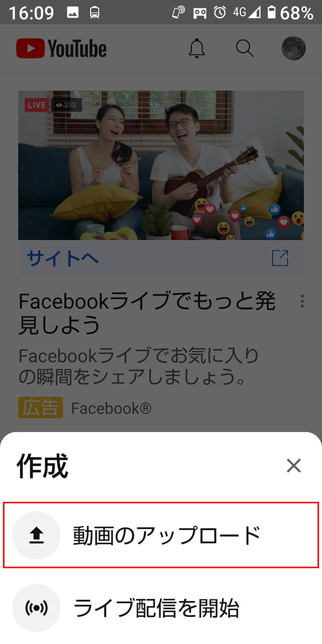 表示された「動画のアップロード」と言う項目をタップします。