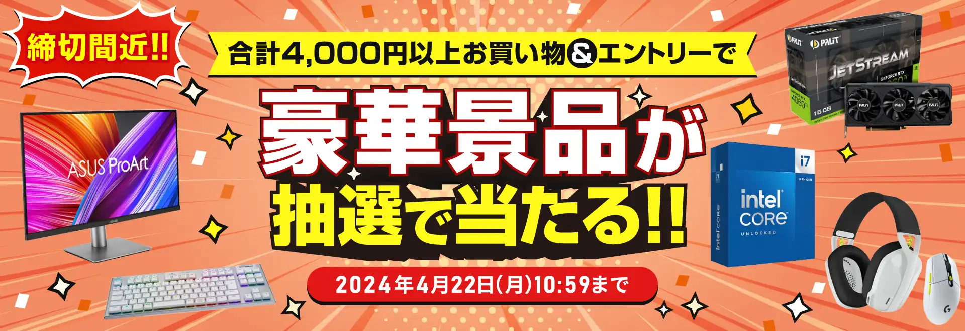 新生活スタートダッシュ応援祭！プレゼントキャンペーン