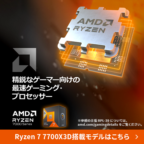 Ryzen 7 7700X3D搭載モデル