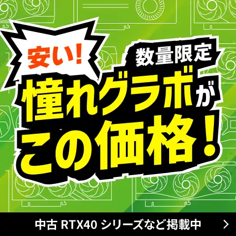 数量限定憧れグラボ