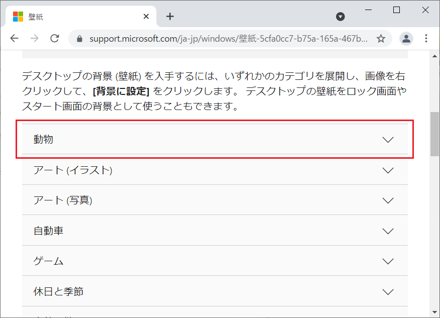 下の方にスクロールし、パソコン（PC）の壁紙を入手したいカテゴリを選びます。