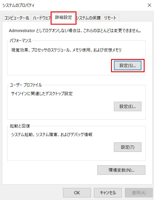 タブの中から「詳細設定」を選び、パフォーマンスという欄の「設定」をクリック。