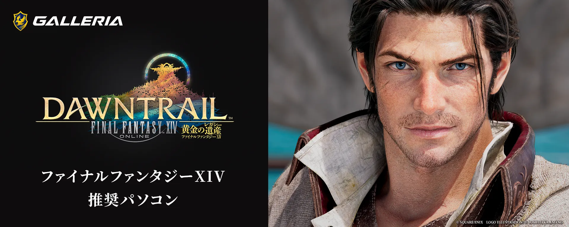 ファイナルファンタジーXIV：黄金の遺産　推奨パソコン