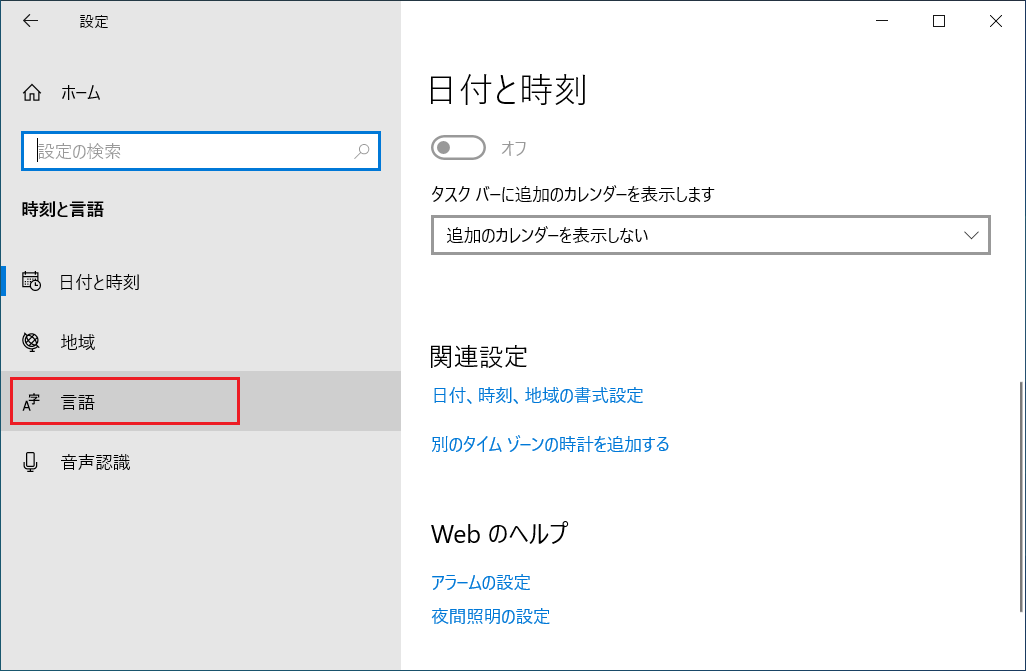 ウィンドウ左側のリストから「言語」をクリックします。