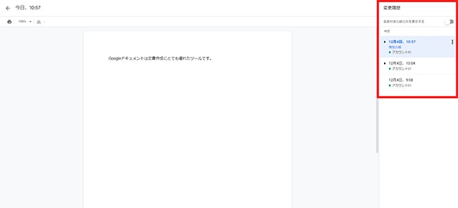 確認したい日付をクリックすることで、その日にした編集内容が全て表示されます。