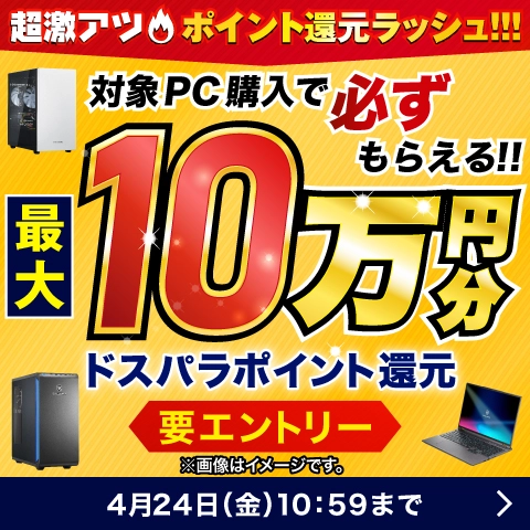 超激アツ ポイント還元ラッシュ！！！